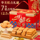 華美（Huamei）高端年貨禮盒悅享賀歲糕點(diǎn)餅干曲奇禮盒零食大禮包福利送禮1250g
