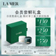 海藍之謎（LA MER）日夜愈顏禮盒(云絨霜3.5ml+晚霜3.5ml)嘗鮮體驗裝