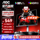 AOC23.8英寸電競顯示器Fast IPS屏宙斯盾小鋼炮1ms響應HDR10臺式電腦吃雞游戲外接筆記本顯示屏 24.5英寸144Hz電競 25G51F