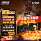 華碩（ASUS）品牌全家桶 AMD銳龍openclaw主機9800X3D/9700X主機5060/5060TI/5070Ti電腦主機游戲電競臺式電腦 配置七9600X+5060+16G店鋪熱賣(mài)爆款推薦
