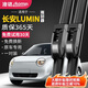 澳銘適用于長(cháng)安lumin雨刮器糯玉米雨刮雨刷器原廠(chǎng)原車(chē)原裝尺寸膠條