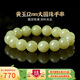 曼麗翠和田黃玉大圓珠手串12mm溫潤無(wú)雜手鏈男女款禮物附證書(shū)