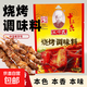 王守義十三香燒烤調味料35g調料粉家用聚餐調理料組合撒粉料包 35g王守義燒烤料*1袋
