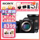 索尼（SONY） ILCE-7M3/A7M3/a73 全畫(huà)幅微單數碼相機 索尼A7M3 套機版拆單機身 FE24-70mm F2.8大師套裝 出門(mén)街拍必備實(shí)用套餐二