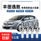 【提速省油】豐田逸致火花塞原裝升級正品專(zhuān)用原廠(chǎng)汽車(chē)火花塞 4個(gè) 豐田逸致