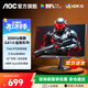 AOC 27英寸240HZ超頻260電競顯示器 FastIPS快速液晶0.5MS響應 游戲電腦屏幕HDR10 【新】200Hz FastIPS高刷 27G41E