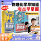 混知漫畫(huà)首發(fā)全新改版升級！知識點(diǎn)有畫(huà)面?物理/化學(xué)早知道 全套10冊 初中小四門(mén)小升初數理化課本考點(diǎn)初一初二初三科普教輔讀物 【套裝-全10冊】初中物化組