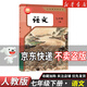 【新華書(shū)店正版】2026中考提前預習適用初中7七年級下冊語(yǔ)文數學(xué)英語(yǔ)歷史地理生物政治道德與法治書(shū)課本人教版初一1下冊7年級下冊語(yǔ)文書(shū)課本教材教科書(shū)7七下語(yǔ)文人教版人民教育出版社部編版北師大蘇教外研 【