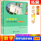 中職數學(xué)導學(xué)與同步訓練卷拓展模塊一上下冊配高教版十四五教材職高二年級單元訓練含答案伴你成長(cháng)在中職 同步訓練數學(xué)拓展模塊一【下】GJ 高中通用