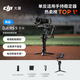 大疆 DJI RS 5 套裝 如影手持云臺相機穩定器 專(zhuān)業(yè)智能跟拍手持相機穩定器3千克負載微單輕量商拍云臺