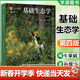 【官方包郵】基礎生態(tài)學(xué) 孫儒泳 牛翠娟 婁安如 第四版 第4版 高等教育出版社 第三3版升級版教材 農學(xué)生態(tài)學(xué)考研用書(shū)