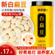 參慶堂白扁豆500g 新貨農家粗糧煮粥食品 藥食同源養生粥煲湯食材禮品
