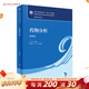 【科目可選】藥物分析 第九版9版 藥物分析有機化學(xué)物理化學(xué)生藥臨床人體解剖生物技術(shù)制藥化學(xué) 藥學(xué)教材人衛學(xué)歷教材 人民衛生出版社 藥物分析（第9版）