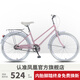 鳳凰 公路自行車(chē)男女單速賽車(chē)超輕快入門(mén)級城市跑車(chē)代步通勤車(chē) 映雪 粉色 26寸【適合160-185cm】