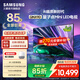 三星（SAMSUNG）  QNX9D系列  Neo 量子點(diǎn) Mini LED AI電視 120Hz 以舊換新補貼家電 85英寸