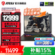 微星（MSI）【國家補貼】泰坦16丨17丨18 2025 游戲本 Ultra 9 處理器滿(mǎn)血50系顯卡 高刷高色域電腦  獨顯直連 16英寸2.5K丨滿(mǎn)血5070Ti丨16G丨1T
