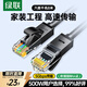 綠聯(lián)六類(lèi)網(wǎng)線(xiàn) 千兆高速網(wǎng)絡(luò )寬帶線(xiàn) 8米家用電腦筆記本路由器監控線(xiàn) CAT6類(lèi)八芯雙絞成品跳線(xiàn)黑色20163