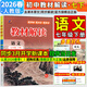 【2026春新版】初中教材解讀七年級下冊語(yǔ)文上冊全套人教版 初一下冊教材全解7年級上下冊課本同步講解初中課堂筆記預習百川菁華 七下語(yǔ)文【人教版】26春