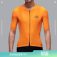 GRC桀驁無(wú)盡騎行服純色系列短袖上衣反光防曬公路自行車(chē)騎行服男 鮮橙桔 M