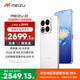 魅族（meizu）22 12GB+256GB 魅族白 5000萬(wàn)旗艦四主攝 3X超清潛望長(cháng)焦 第四代驍龍8s 5G拍照手機