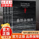 【官方正版】基督山伯爵 全套3冊 大仲馬的書(shū) 李玉民譯 完整全譯本原著(zhù)正版 初高中生青少年課外書(shū)傳奇通俗小說(shuō) 基督山伯爵