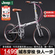 Jeep吉普折疊自行車(chē)男女超輕便攜城市折疊車(chē)輕快騎行星芒銀20英寸7速