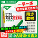 2026萬(wàn)唯中考初中文言文完全解讀語(yǔ)文專(zhuān)項訓練初一初二初三八九七年級初中必背古詩(shī)詞和文言文全解一本通閱讀練習訓練萬(wàn)維旗艦店 文言文完全解讀-全面講解+檢測練習