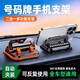 辛叢車(chē)載手機支架新款二合一號碼牌一體防抖導航支架車(chē)用手機支架車(chē)載 旗艦款【曜石黑】360°旋轉/自動(dòng)鎖緊