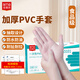 安美尚一次性PVC手套加厚耐磨食品級材質(zhì)防護廚房清潔衛生家務(wù)洗碗餐飲實(shí)驗室工作防水防油100只/盒透明大碼