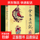 正版 繪圖全本玉匣記 許真君 正版 原版 古代 擇吉 看日子民間擇日紅白喜事周易學(xué)書(shū)籍 華齡出版社 繪圖全本玉匣記