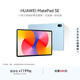 華為 HUAWEI MatePad SE 11英寸 華為平板電腦高刷護眼大屏 影音娛樂(lè )學(xué)生學(xué)習平板 星海藍 8GB+256GB