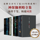 【官方旗艦店】東野圭吾神探伽利略全集共10冊 系列套裝易烊千璽 楊迪 嫌疑人X的獻身圣女的救濟 沉默的巡游透明的螺旋 偵探伽利略盛夏方程式 預知夢(mèng) 虛像的丑角 禁斷的魔術(shù) 湯川學(xué) 福山雅治 社會(huì )派