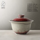 九土手工窯變紅釉蓋碗茶杯家用陶瓷功夫茶具大號泡茶碗不燙手單個(gè) 禪茶蓋碗