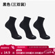 迪卡儂（DECATHLON）運動(dòng)跑步襪男襪四季款吸汗透氣速干薄款襪子長(cháng)款運動(dòng)襪3雙裝RUNR 黑色（3雙裝） 39-42（43建議選此項）