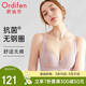 歐迪芬內衣女無(wú)鋼圈文胸抗菌親膚側收副乳小胸聚攏胸罩女友禮物