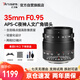 七工匠索尼定焦鏡頭 E卡口 黑色 35mm f0.95半畫(huà)幅人文廣角大光圈夜神鏡頭 適合a7m4  zv-e10二代 a7c2 
