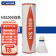 威克多勝利ns2000/ns3000/ns1000耐打訓練塑料羽毛球 6只裝/12只裝 NS1000A中速 白色 1筒 （6只裝）