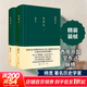 西周史 全2冊 精裝版 楊寬著(zhù) 著(zhù)名歷史學(xué)家 憑借金石互證 看清西周制度演變 西周開(kāi)國至東遷脈絡(luò ) 中國歷史與文化發(fā)展歷史 圖書(shū)