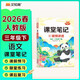 2026春漢知簡(jiǎn)語(yǔ)文課堂筆記三年級下冊人教版黃岡學(xué)霸筆記隨堂筆記教材全解語(yǔ)文教材同步解析課前課后輔導一本全