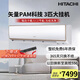 日立（HITACHI）新二級能效3匹全直流變頻空調掛機低噪音系統節能省電客廳空調以舊換新國家補貼RAK/C-GH30PHAPC 白熊君GH 掛機 3匹 適用面積28-48平