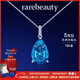 rarebeauty【38節禮物送女友老婆】藍托帕石寶石項鏈女士水晶吊墜時(shí)尚 4.5克拉-銀鏈+證書(shū)+刻字-順豐
