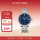 飛亞達（FIYTA）芯動(dòng)系列 “富甲一方”自動(dòng)機械 藍盤(pán)鋼帶男士腕表 節日禮物男