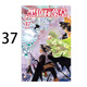 現貨即發(fā) 臺版漫畫(huà) 黑色五葉草 37 田代弓也 東立出版 黑角馬原版圖書(shū) 原版圖書(shū)