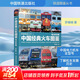 中國經(jīng)典火車(chē)圖鑒 電力機車(chē)篇 中國鐵道出版社有限公司 羅春曉 著(zhù) 鐵道圖鑒從書(shū) 書(shū)籍 圖書(shū)