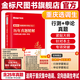 金標尺2026重慶市選調生考試教材歷年真題試卷行測申論選調生教材重慶選調生歷年真題行政職業(yè)能力測驗教材歷年真題申論真題重慶選調生考試教材 重慶選調生真題集