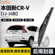 歐積適用本田新CR-V【12-16款】后雨刮器crv后雨刷/后窗雨刮片A級膠條
