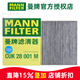 曼牌濾清器（MANNFILTER）國產(chǎn)活性炭空調濾芯格濾清器濾適配福特林肯 CUK28001M 福特國產(chǎn)銳界/銳界PLUS 15-22款