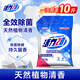 活力28全效除菌洗衣粉10斤裝 5kg大袋家用批發(fā)無(wú)磷除菌除螨手洗機洗