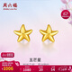 周六福海星足金999黃金耳釘女耳飾婦女節禮物計價(jià)AA096005 約0.73g 一對