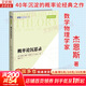 概率論沉思錄 圖靈出品 埃德溫 湯普森 杰恩斯 概率論統計學(xué)貝葉斯概率統計教程 統計推斷 新華書(shū)店旗艦店科學(xué)與自然數學(xué)書(shū)籍 圖書(shū)